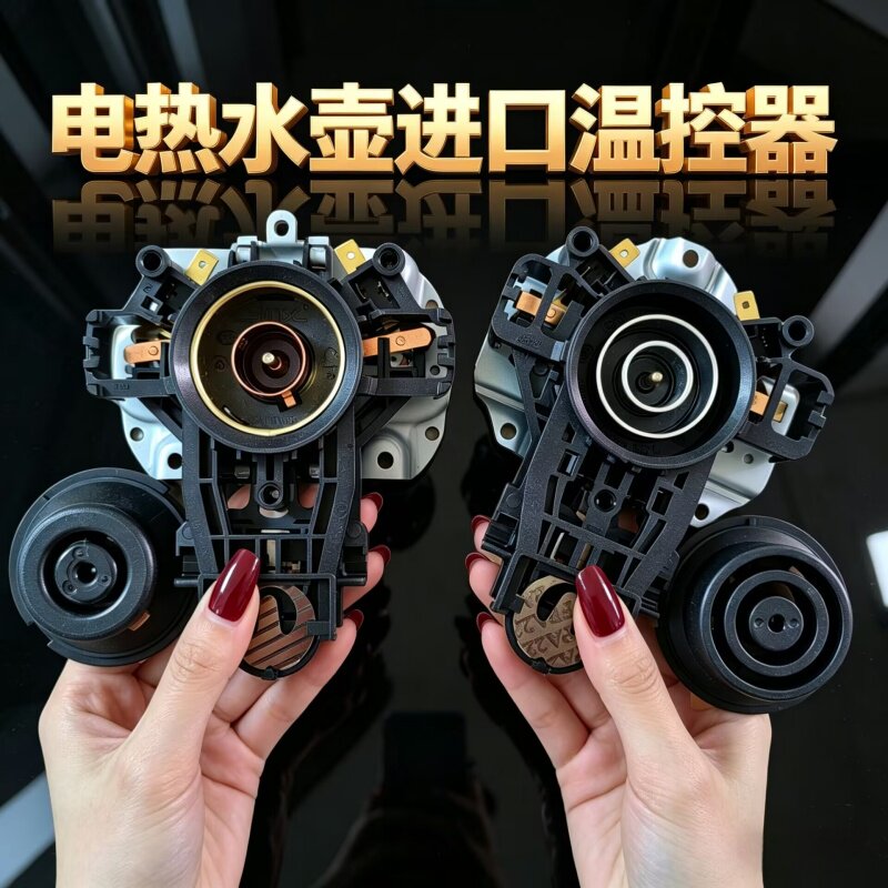 原装美的电热水壶温控器配件单双圈水壶温控耦合器底座精准控温器