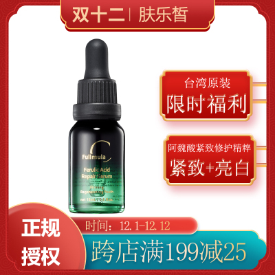 台湾肤乐皙Fullmulac阿魏酸紧致修复精粹赋活青春15ml提拉紧致小v