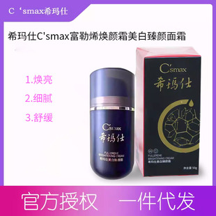 csmax希玛仕富勒烯焕颜霜美白臻颜面霜滋润保湿修护细腻肤色焕亮