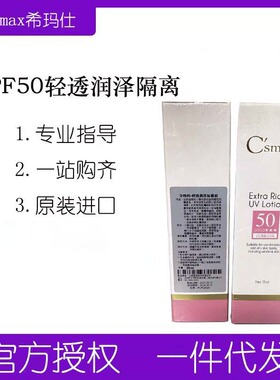 台版C'smax希玛仕轻透润泽隔离霜SPF50防水防汗纯物理儿童可用