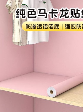 纯色衣柜专用贴纸自粘抗菌防水防潮宿舍书桌卧室墙面遮瑕改色装饰