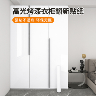 亮面烤漆白色衣柜贴纸自粘柜门桌子橱柜吧台餐桌翻新遮丑防水防潮