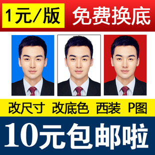 洗照片证件照片冲洗1寸2寸出国照片日本美国签证包邮相片顺风加急