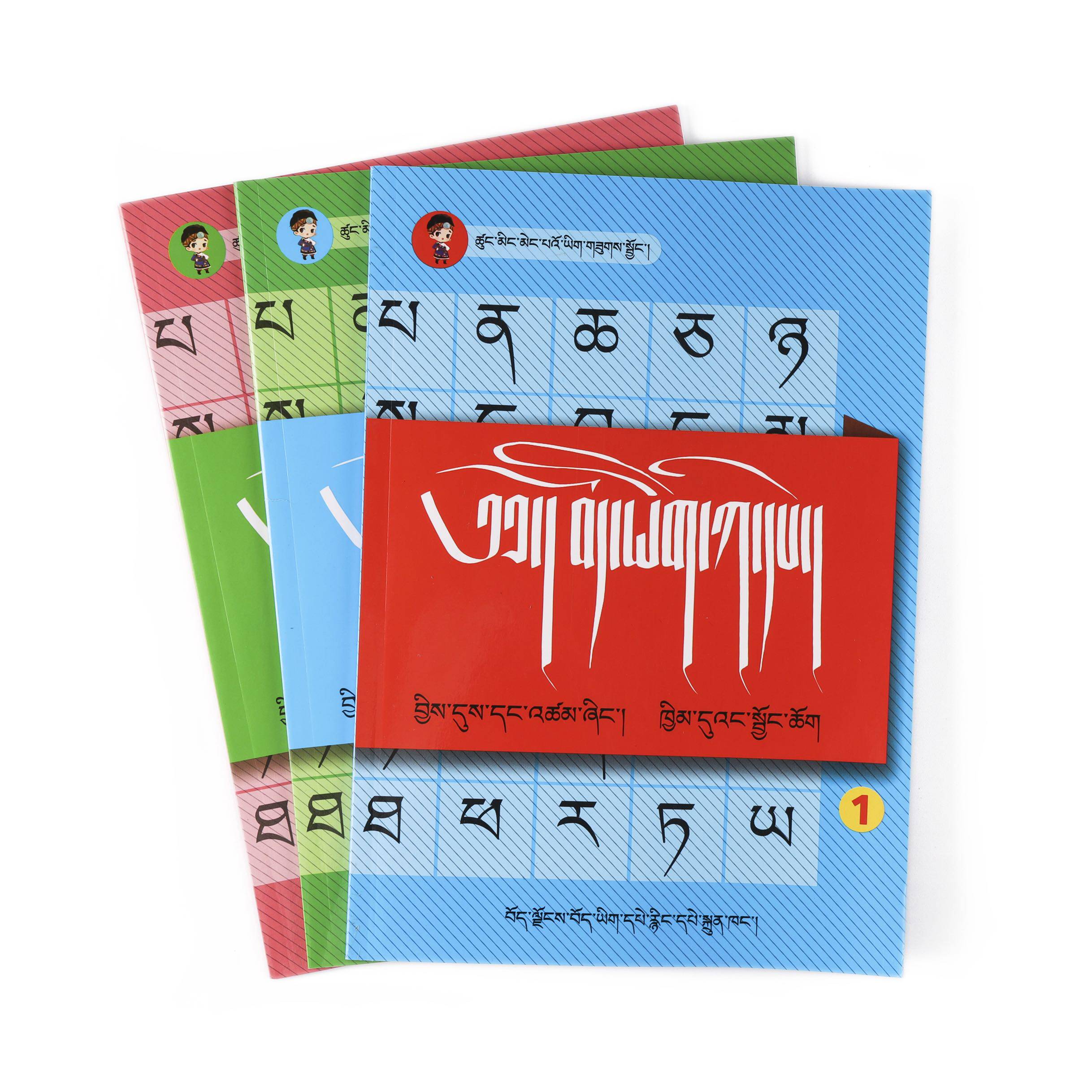 【西藏瞳觅】簇仁体藏文书法练习本钢笔描红练字临摹字帖手写字体