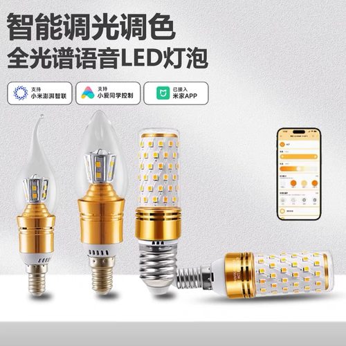 110-240V宽压智能灯泡
