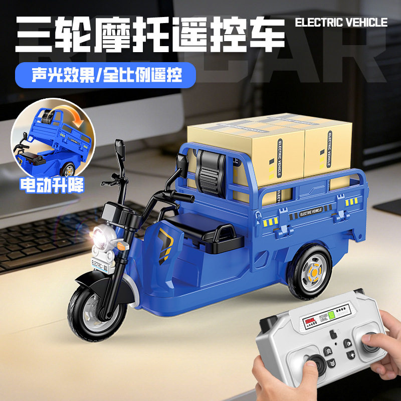 儿童遥控三轮摩托车仿真翻斗自卸车三蹦子RC模型男孩电动玩具礼物,玩具/童车/益智/积木/模型,电动/遥控车,淘宝优惠券,粉丝福利购,淘宝优惠卷