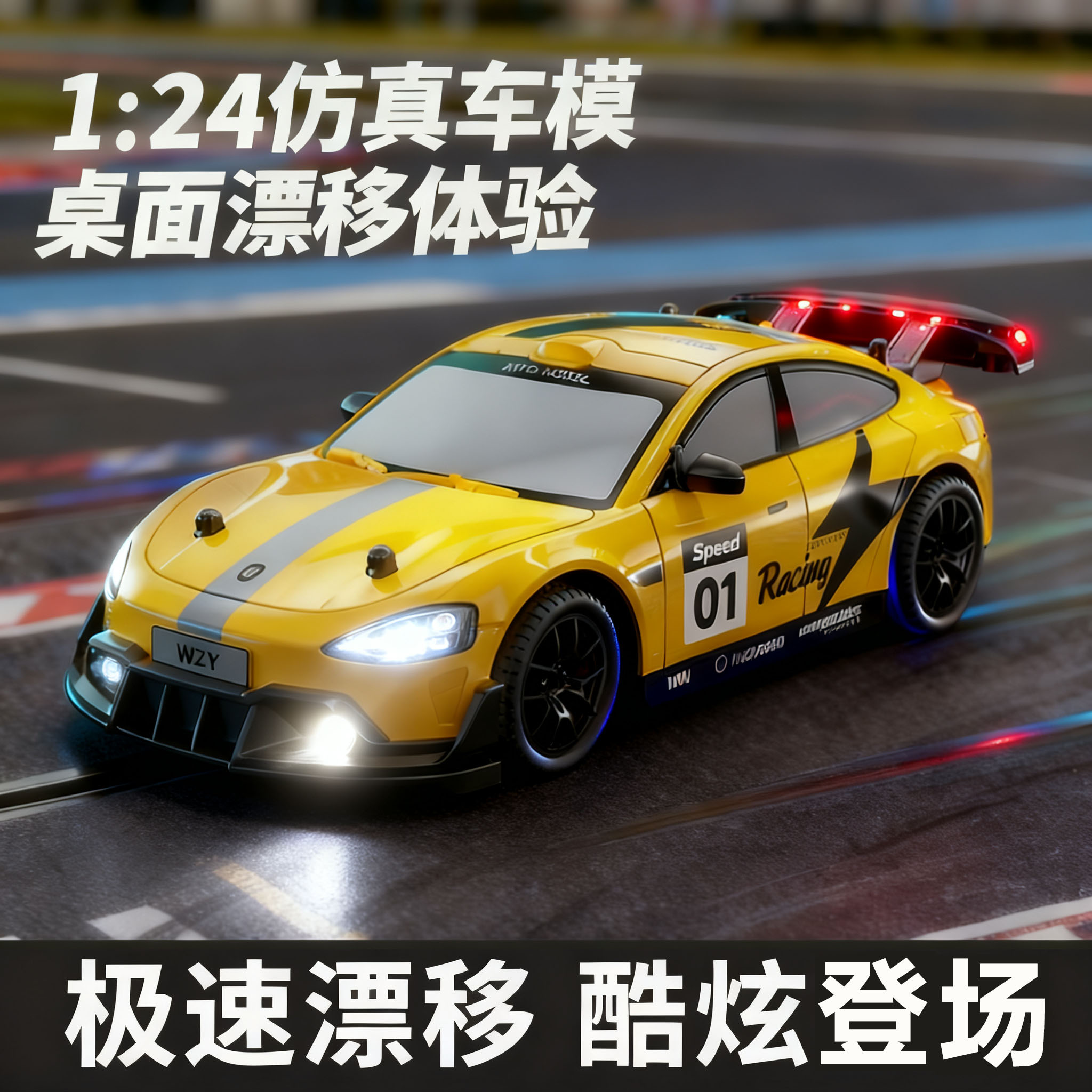 RC遥控车高速GTR四驱SU7漂移赛车