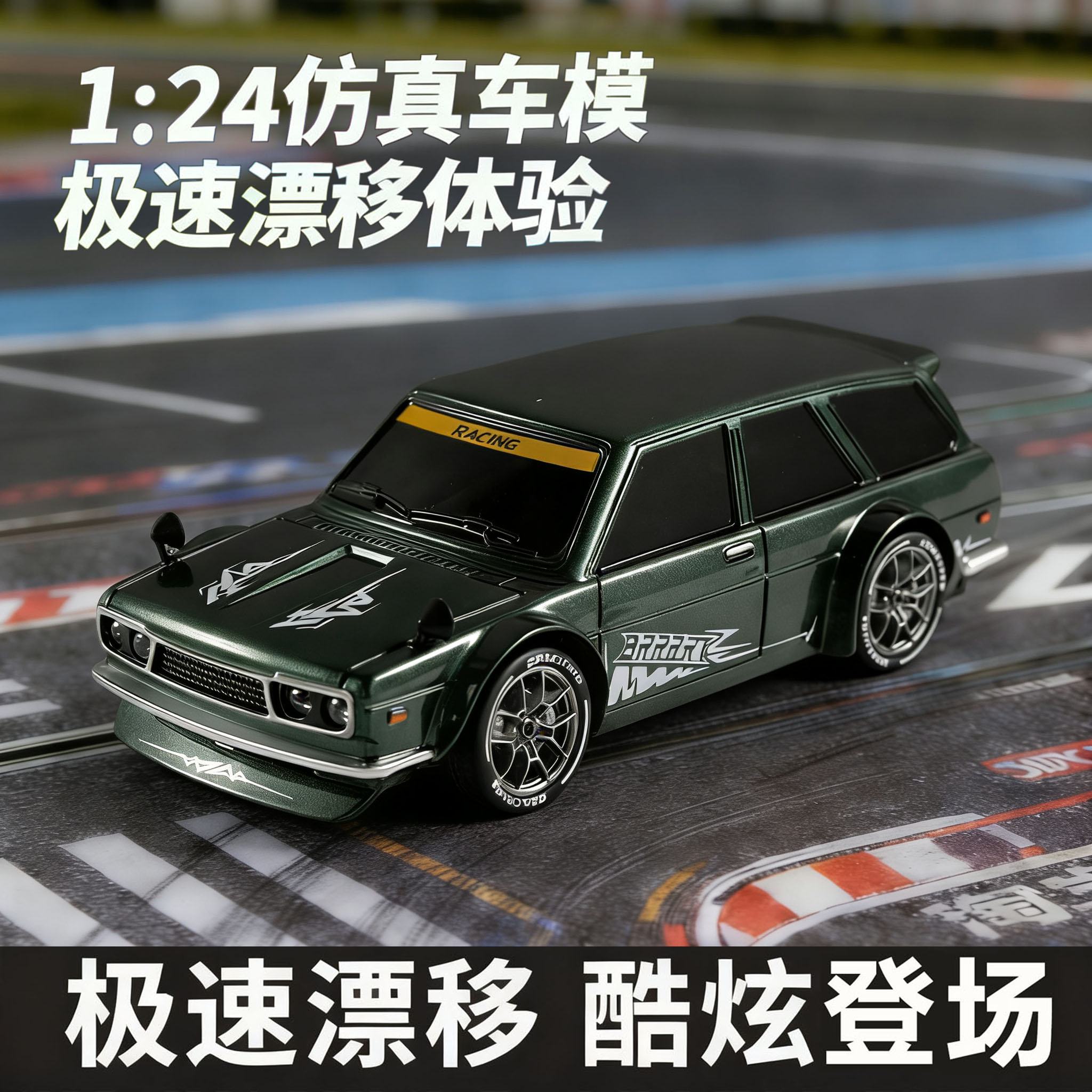 RC遥控车四驱漂移达特桑510赛车