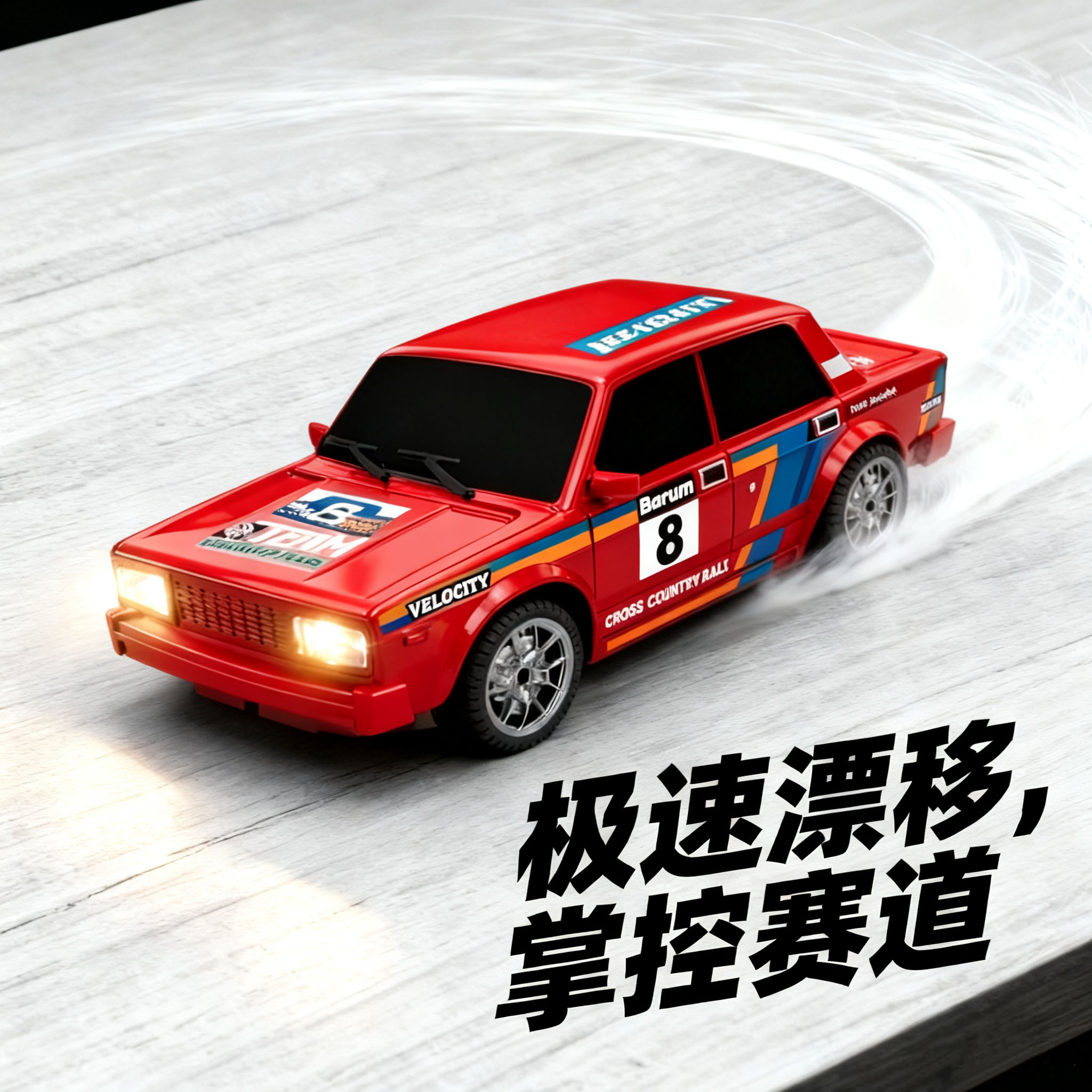 RC遥控车高速四驱拉达漂移赛车