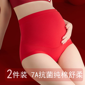 孕妇内裤 高腰托腹纯棉大红色本命年结婚莫代尔怀孕期专用早中晚期