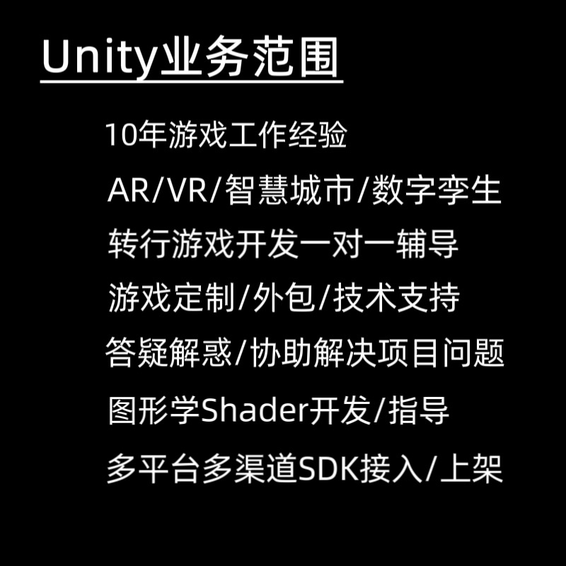 Unity代做，游戏定制VrAr图形学Shader解决项目问题一对一指导
