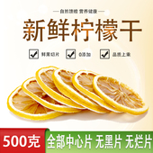 无边皮 包邮 干柠檬片泡水柠檬干非特级冻干散装 水果柠檬茶500g