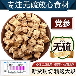 正宗甘肃无硫党参岷县野生非特级党参中段500g正品