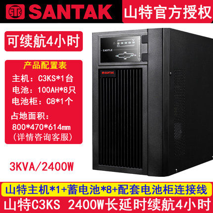 山特UPS不间断电源C3KS在线式3KVA 2400W电脑监控稳压备用延4小时