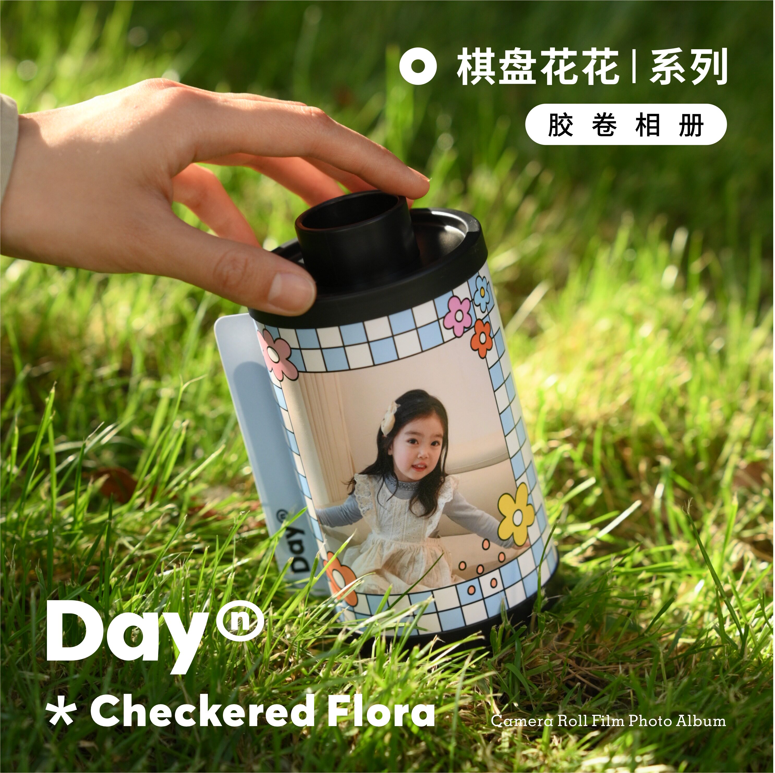 日安记 · 棋盘花花胶卷相册y2k美式复古情侣恋爱闺蜜室友影集