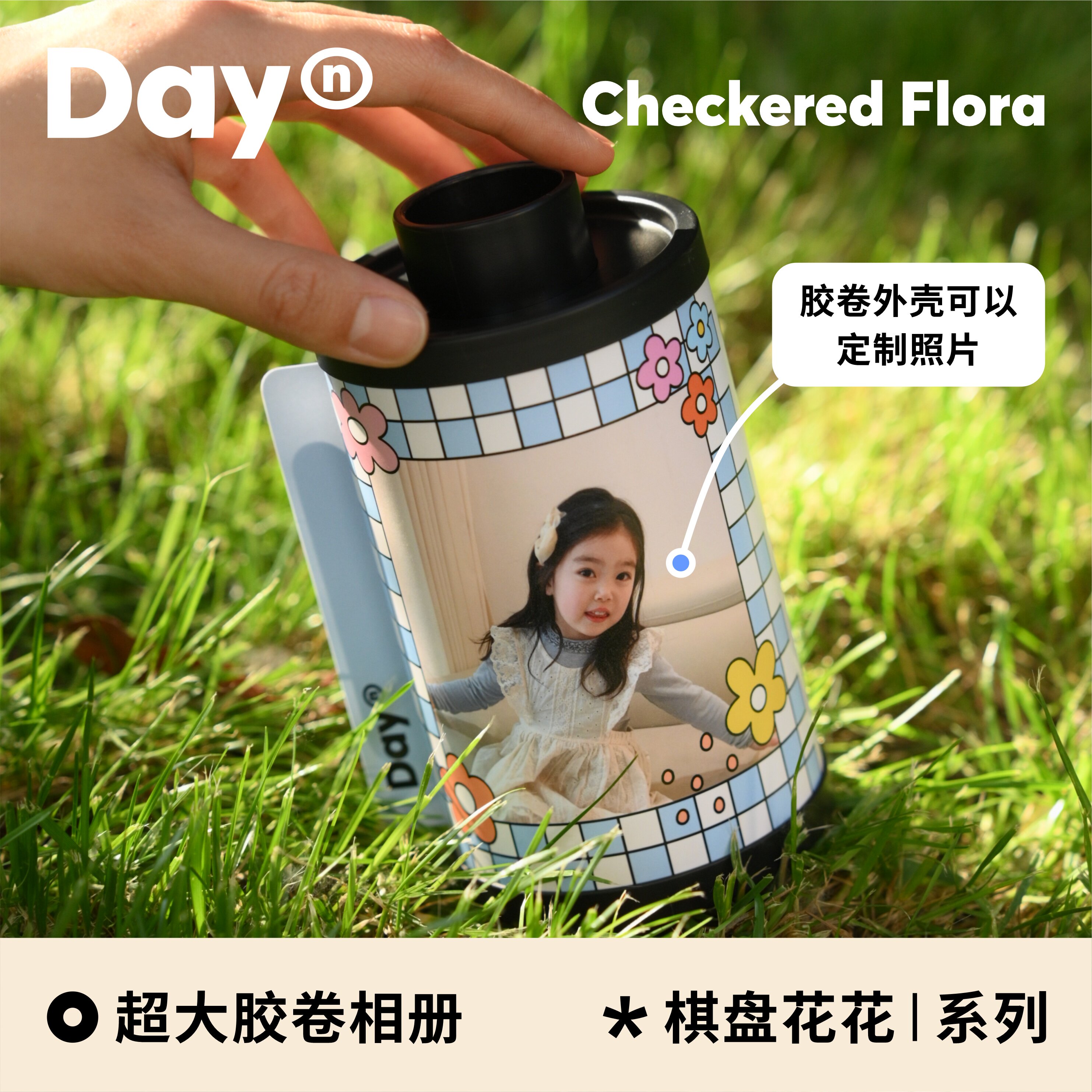 日安记 · 棋盘花花胶卷相册y2k美式复古情侣恋爱闺蜜室友影集