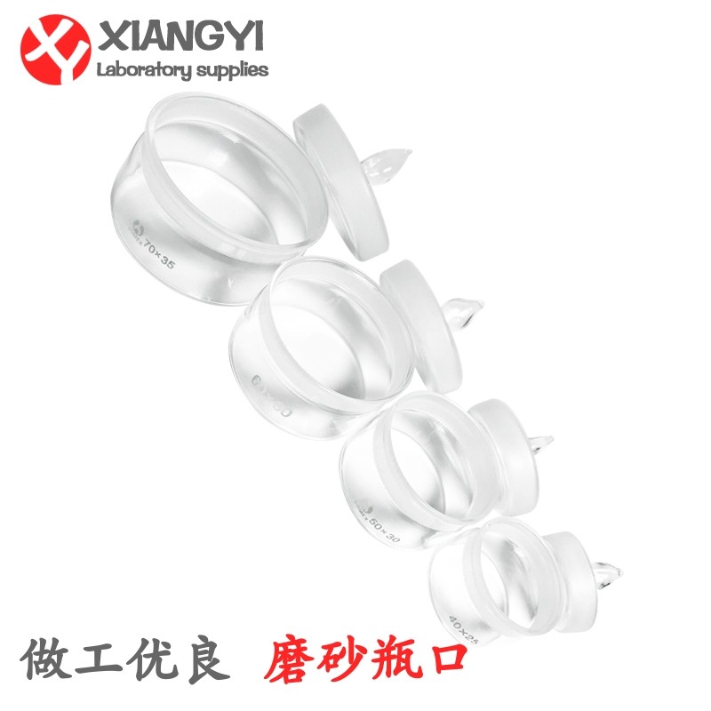 扁型称量瓶 密封瓶 称瓶 低形称量皿 称样瓶70/60/50/40/35/30/25