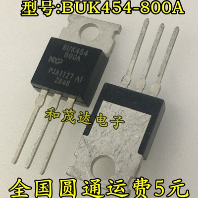 BUK454-800A 全新现货 TO-220 实物拍摄 以质换量 可直拍