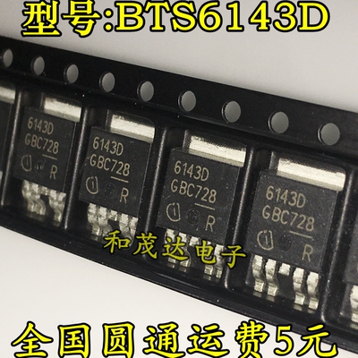 6143D BTS6143D 全新进口 TO-252 汽车电脑板三极管 智能芯片IC