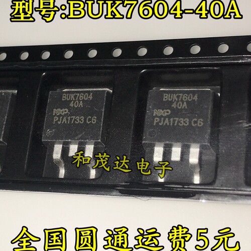 BUK7604-40A 场效应MOS管 TO-263封装 BUK7604 智能电源开关芯片