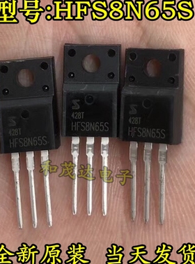 全新进口原装 HFS8N65S 8N60 代用FQPF8N60C SVF7N65F 场效应管