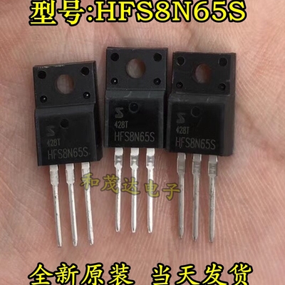 全新进口原装 HFS8N65S 8N60 代用FQPF8N60C SVF7N65F 场效应管