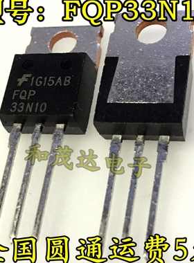 全新现货 FQP33N10 33N10 100V 33A TO-220 功率MOS管 可直拍