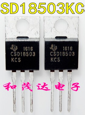 CSD18503KCS 直插TO-220 进口场效应管MOS管40V130A 全新 可直拍
