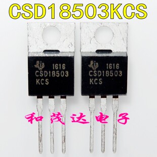 CSD18503KCS 直插TO-220 进口场效应管MOS管40V130A 全新 可直拍