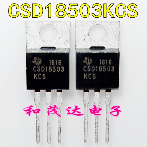 CSD18503KCS 直插TO-220 进口场效应管MOS管40V130A 全新 可直拍