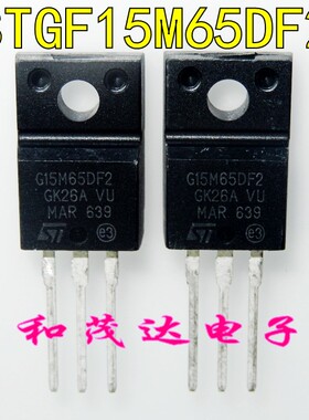 STGF15M65DF2  G15M65DF2 直插TO-220F GF15M65DF2 场效应IGBT管