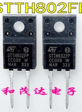 STTH802FP 直插TO-220F-2 快恢复二极管 200V 8A 质量保证 可直拍