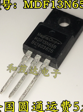 MDF13N65B 全新现货 TO-220F 650V 13A 实物拍摄 可直拍