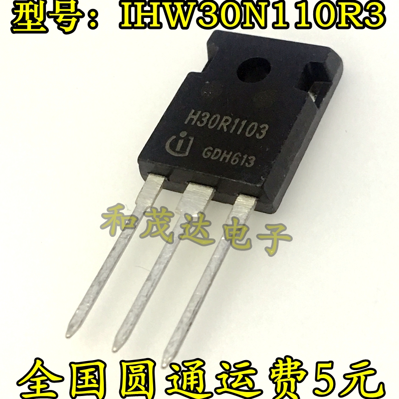 H30R1103 IHW30N110R3 电磁炉IGBT管 30A 1100V 全新现货 可直拍
