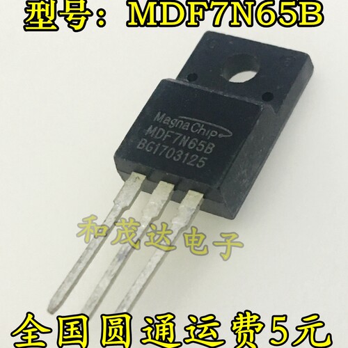 MDF7N65B 全新现货 TO-220F 650V 7A 满百包邮 可直拍 实物拍摄