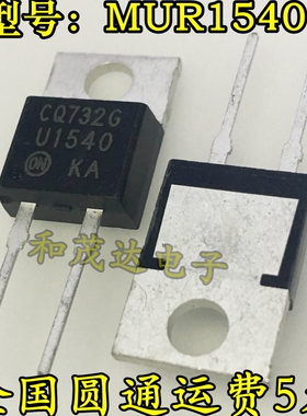 MUR1540G U1540 直插TO-220 全新超高速整流二极管 400V 15A