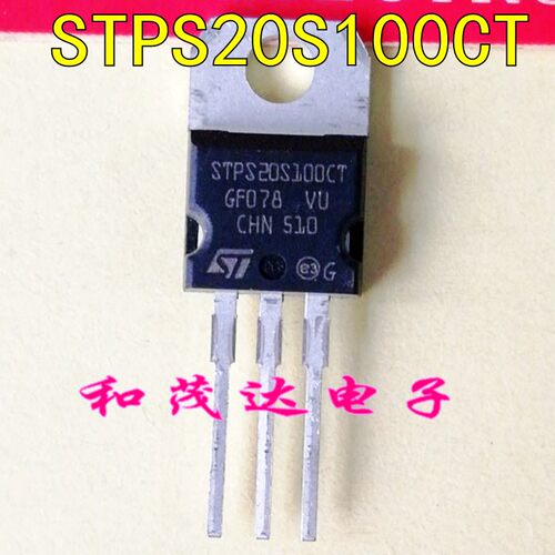 STPS20S100CT 直插TO-220铁头 全新20100CT肖特基二极管 100V 20A