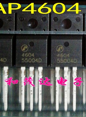 AP4604I 4604 塑封TO-220F 全新原装进口MOS场效应三极管 40V100A