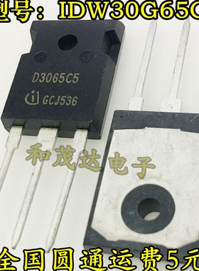 IDW30G65C5 D3065C5 全新现货 TO-247 650V 30A 实物拍摄 可直拍