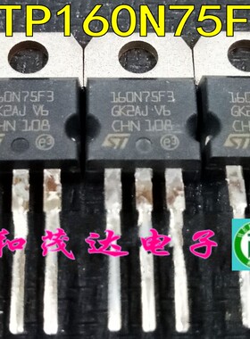 160N75F3 STP160N75F3 全新场效应管 75V120A 控制器MOS管 TO-220