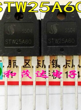 STW25A60 TO-3P 双向可控硅 600V 25A 控制开关继电三极管晶闸管