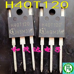 H40T120 IHW40T120 电磁炉电焊机IGBT单管 1200V40A 大功率三极管