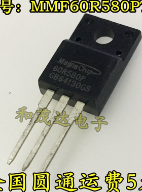 全新现货 60R580P MMF60R580PTH 液晶等离子MOS场效应管 TO-220F
