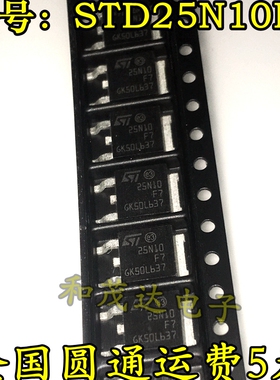 全新现货 STD25N10F7 25N10F7 TO-252 25A 100V MOS场效应管