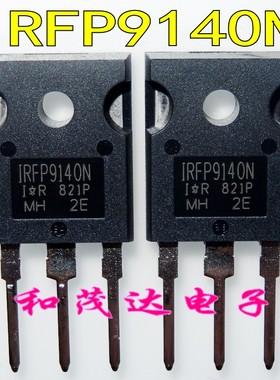 ㊣IRFP9140NPBF IRFP9140N TO-247 场效应管P沟道MOS管 全新原装