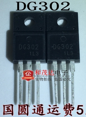 DG302 直插TO-220F塑封 液晶等离子三极管 场效应IGBT管  可直拍