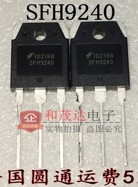 SFH9240 直插TO-3P 9240进口场效应MOS管 P沟道-200V-11A