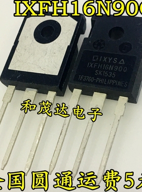 IXFH16N90Q  TO-247 场效应MOS管 900V 16A  可直拍