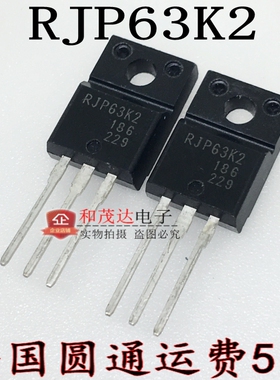 RJP63K2DPP 直插TO-220F RJP63K2 液晶等离子常用管 全新 可直拍
