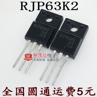 RJP63K2DPP 直插TO-220F RJP63K2 液晶等离子常用管 全新 可直拍